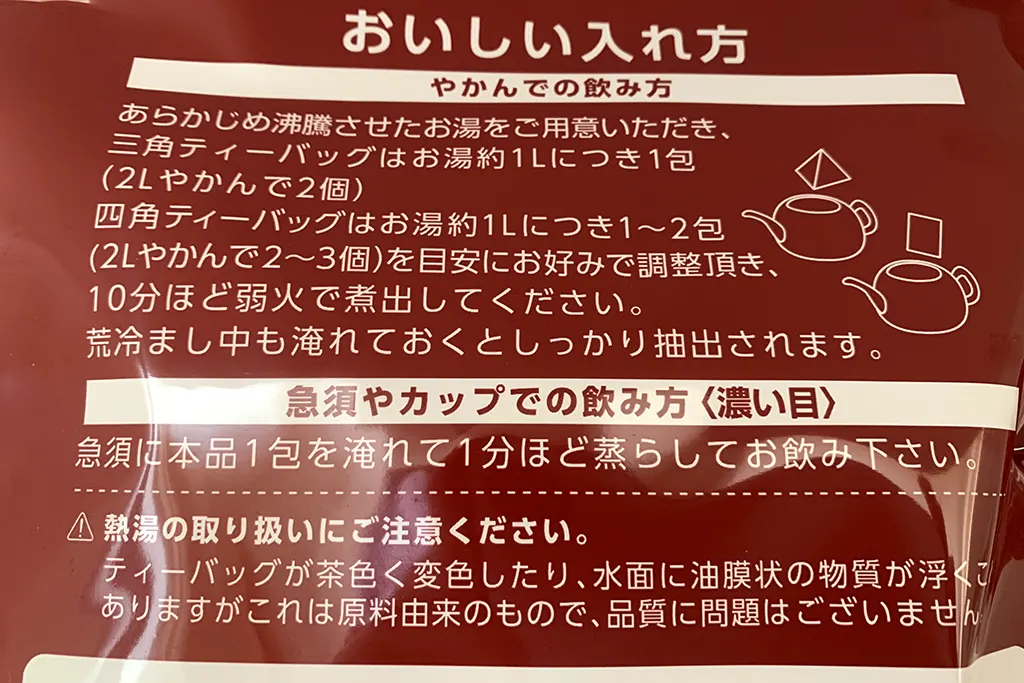 がぶ飲みルイボスおいしい入れ方